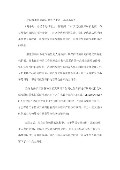 卫生间等电位联结问题关乎生命,不可小视