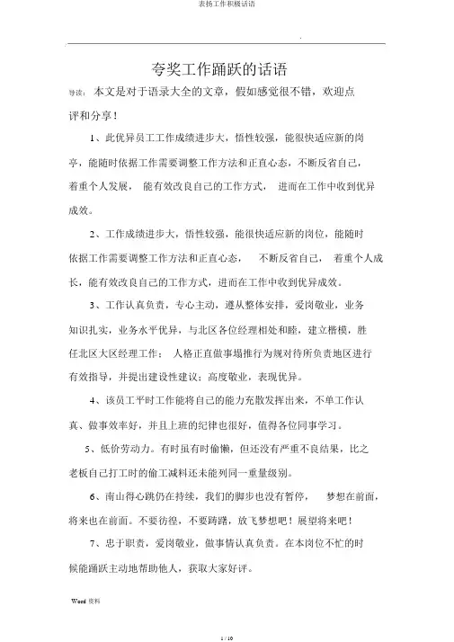 表扬工作积极话语