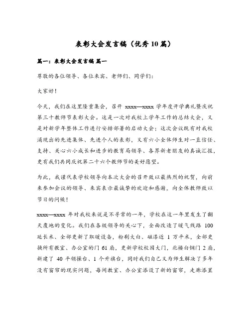 表彰大会发言稿(优秀10篇)