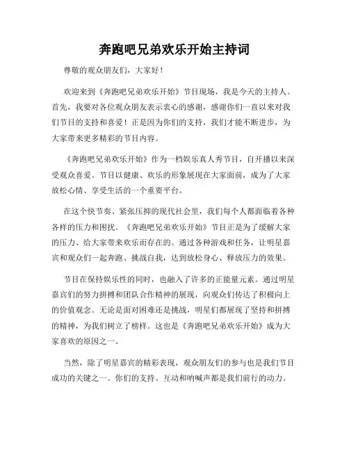 奔跑吧兄弟欢乐开始主持词