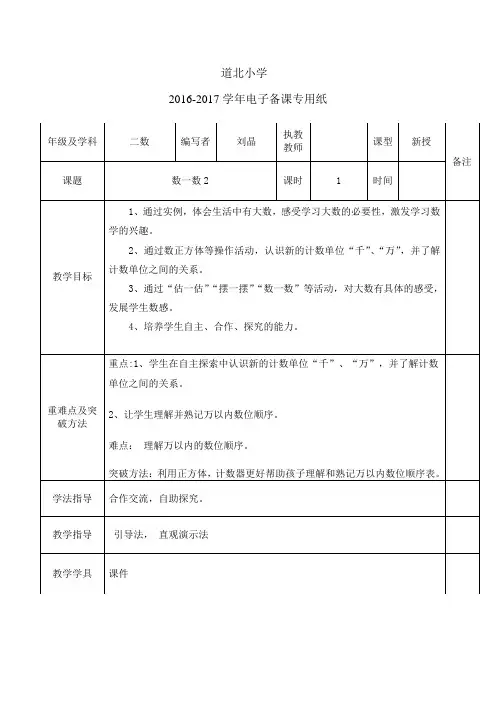 数一数2