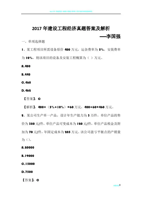 2017年一建工程经济真题(带答案及解析)