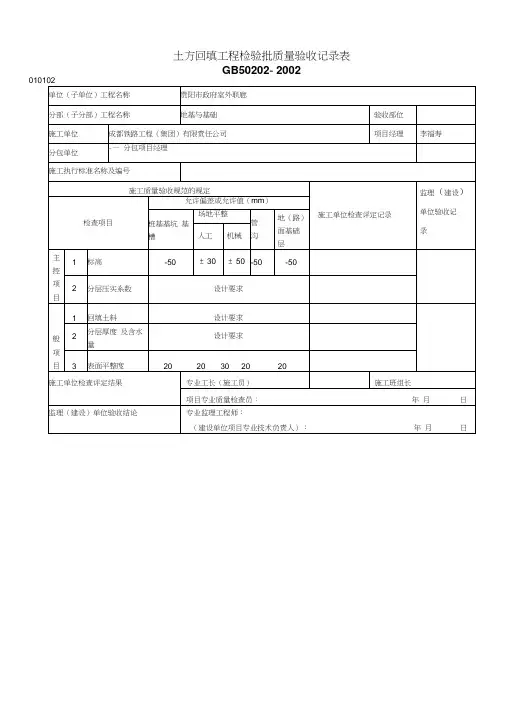 土方回填工程检验批质量验收记录表