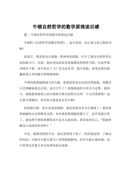 牛顿自然哲学的数学原理读后感