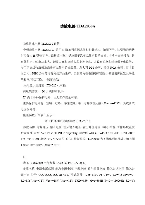 功放电路TDA2030A