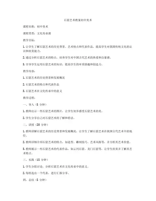 石窟艺术教案初中美术