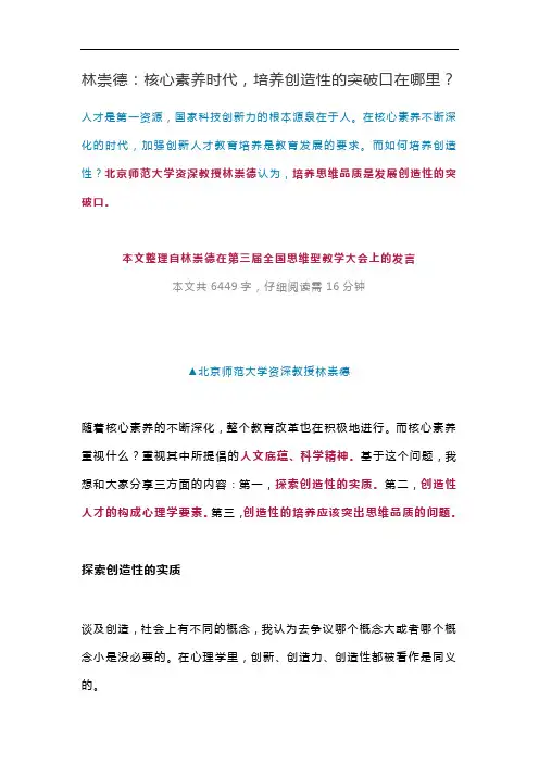 培养创造性的突破口