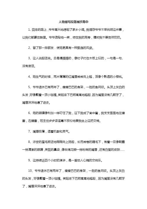 人物描写段落摘抄高中