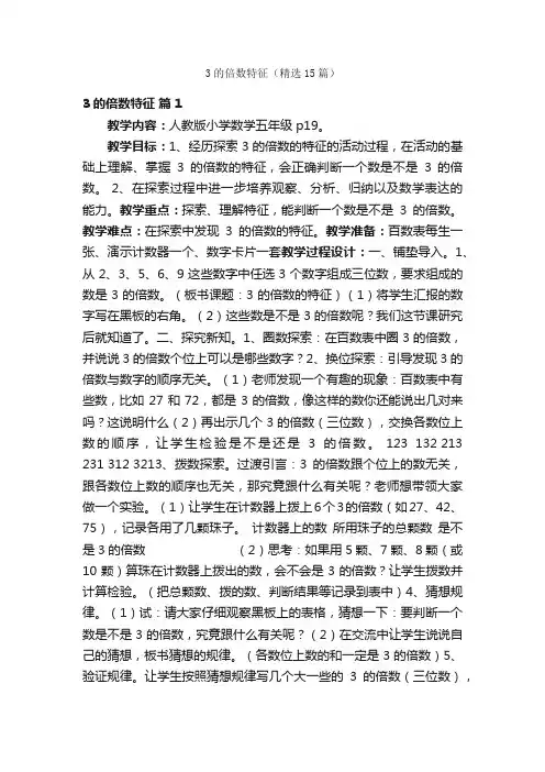 3的倍数特征（精选15篇）