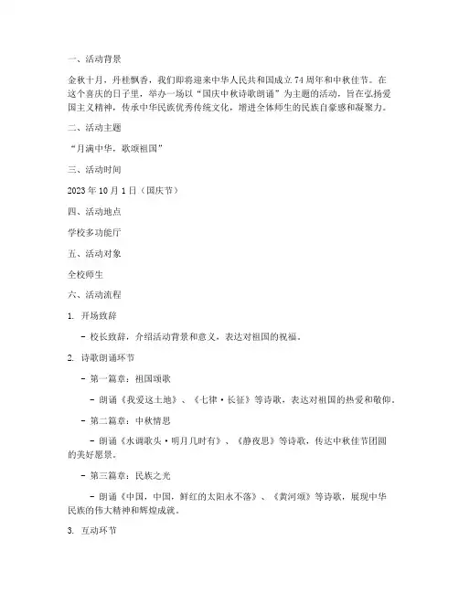 国庆中秋诗歌朗诵方案
