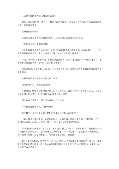 文化节目朗读者第十二期青春观后感
