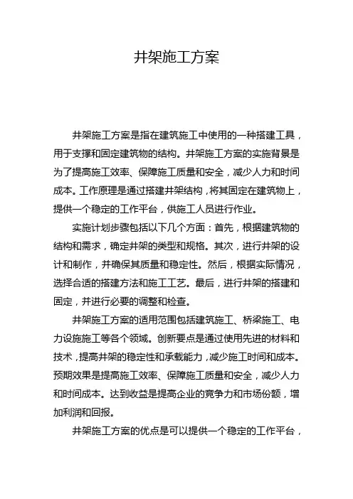 井架施工方案(二)