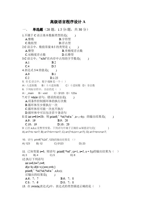 高级语言程序设计A