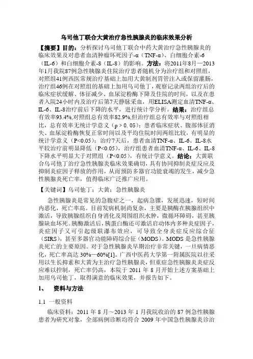 乌司他丁