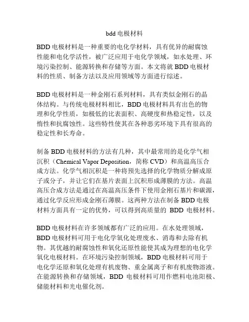 bdd电极材料