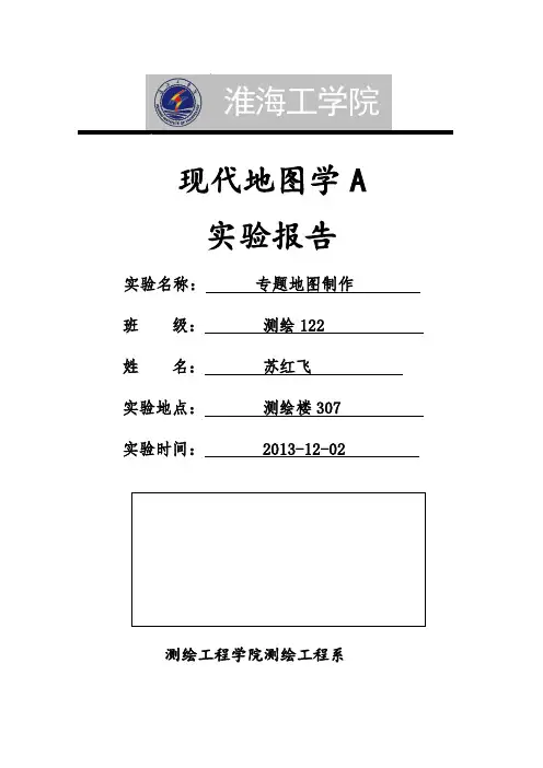 地图投影实验报告