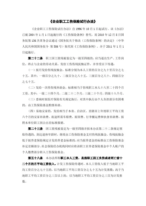 《企业职工工伤保险试行办法》