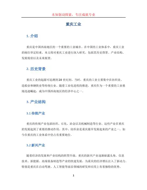 重庆工业文档