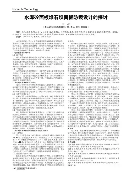 水库砼面板堆石坝面板防裂设计的探讨