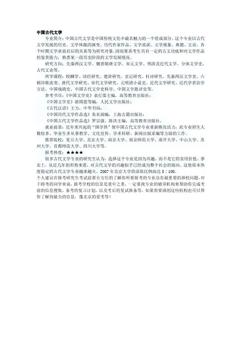 文学类考研专业介绍---中国古代文学
