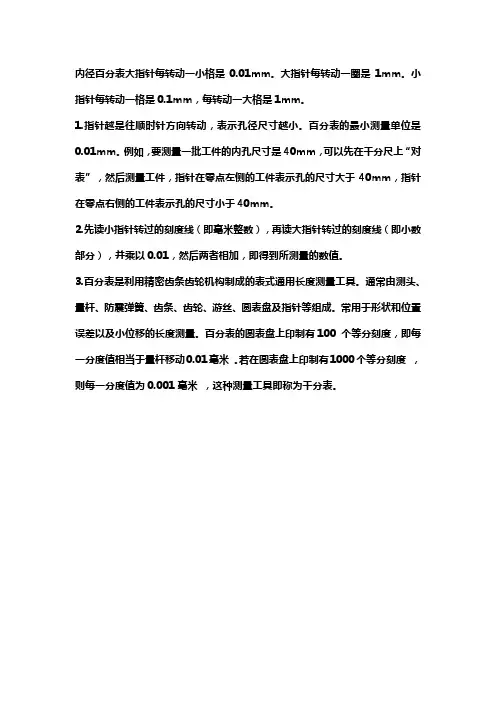 内径百分表的正确读数