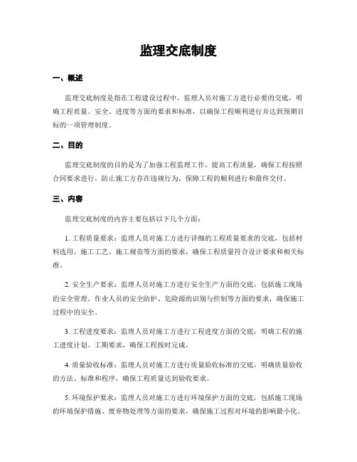 监理交底制度