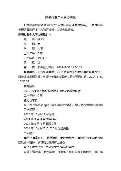 服装行业个人简历模板
