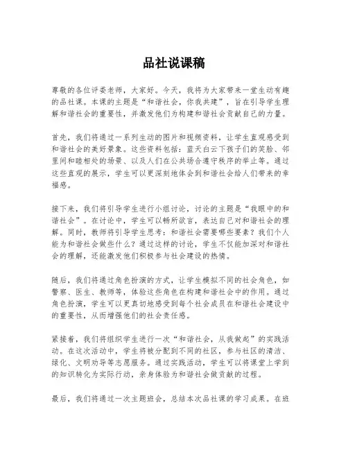 品社说课稿