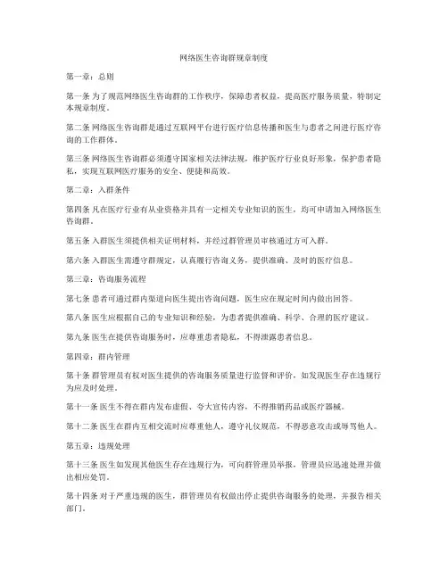 网络医生咨询群规章制度