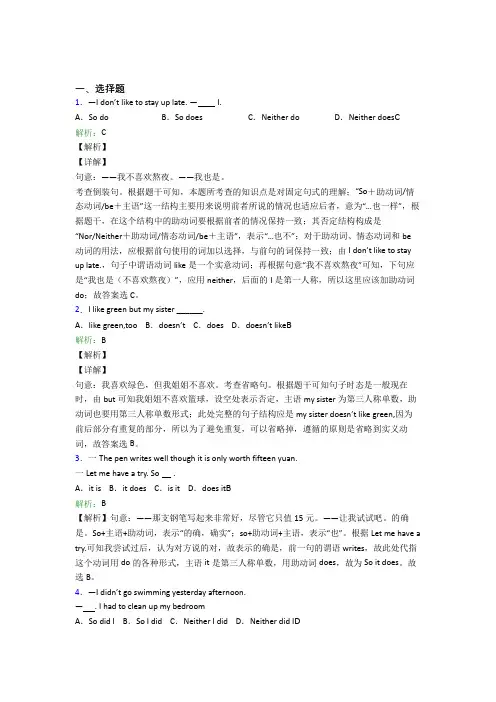 辽宁辽阳七年级下英语常用语法知识——特殊句式经典复习题(含答案)