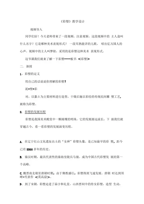 初中美术_彩塑教学设计学情分析教材分析课后反思
