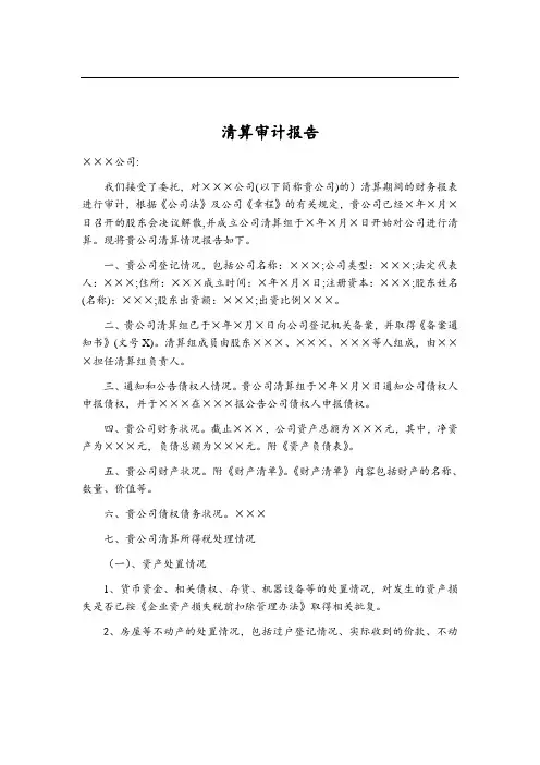 公司清算审计报告