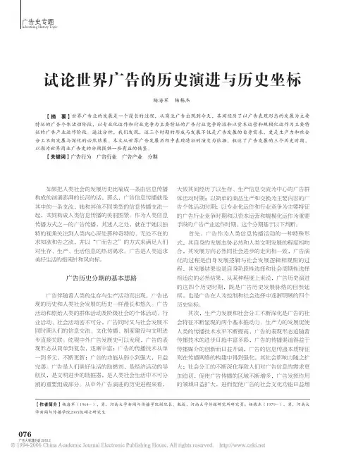试论世界广告的历史演进与历史坐标