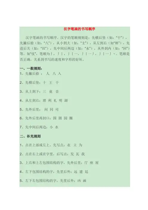 汉字笔画的书写顺序