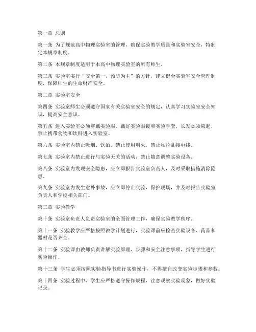 高中物理实验室规章制度范本