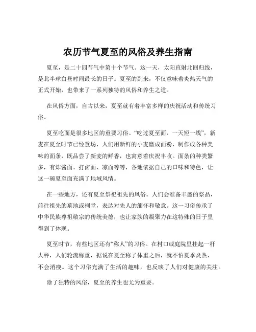 农历节气夏至的风俗及养生指南