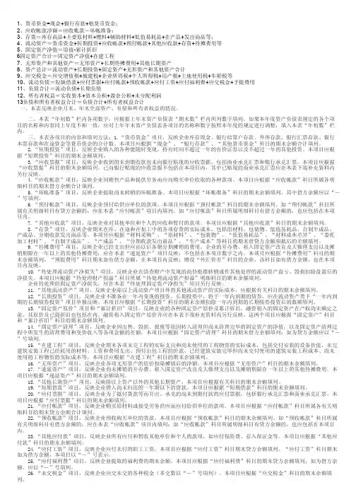 资产负债表中每个项目的填列公式