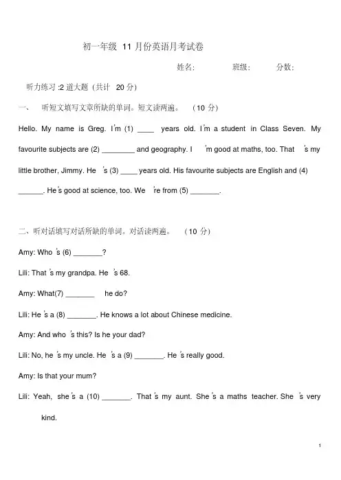 初一年级11月份英语月考试卷