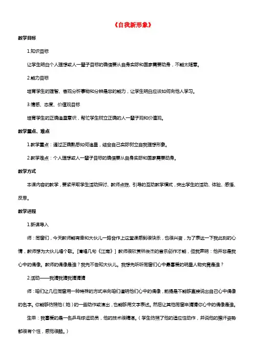 七年级政治上册 第五课 第三框 自我新形象1