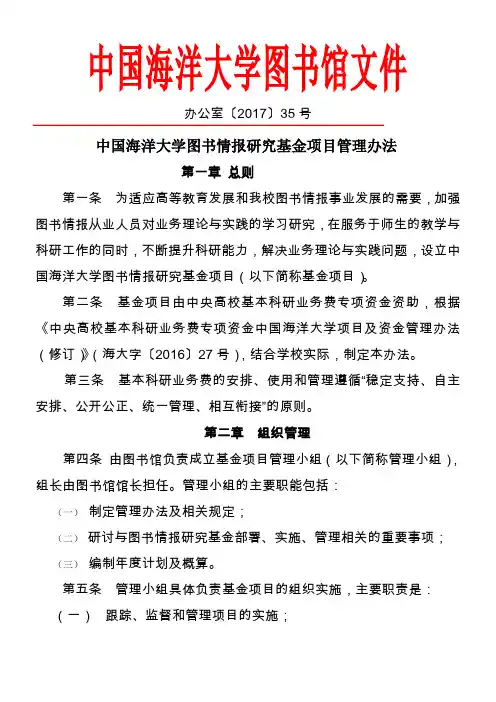 中国海洋大学图书馆文件