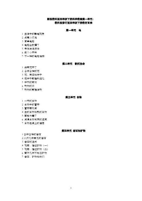 教科版小学四年级下册科学教案(全册)