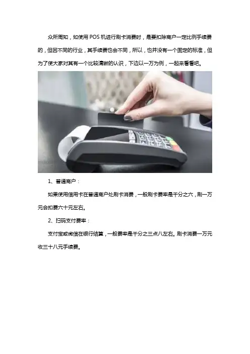 刷一万块钱手续费有多少