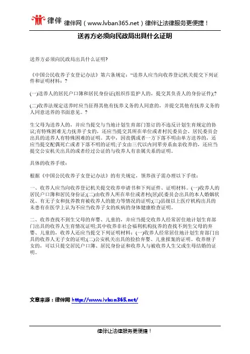 送养方必须向民政局出具什么证明