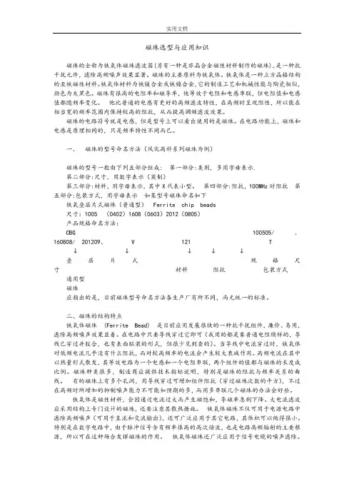 磁珠选型与应用知识