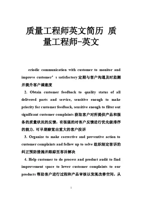 质量工程师英文简历质量工程师-英文