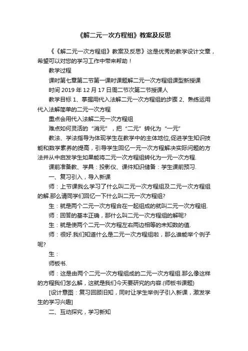 《解二元一次方程组》教案及反思