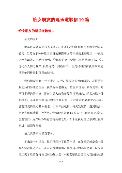 给女朋友的逗乐道歉信10篇