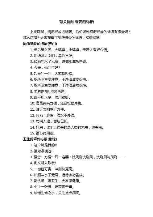 有关厕所纸娄的标语