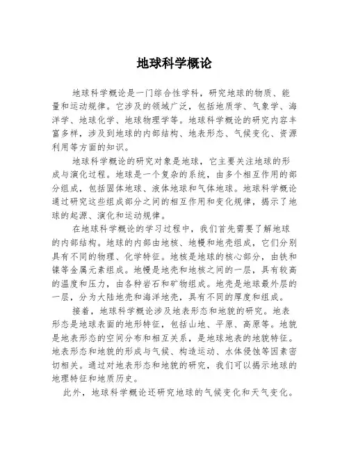 地球科学概论