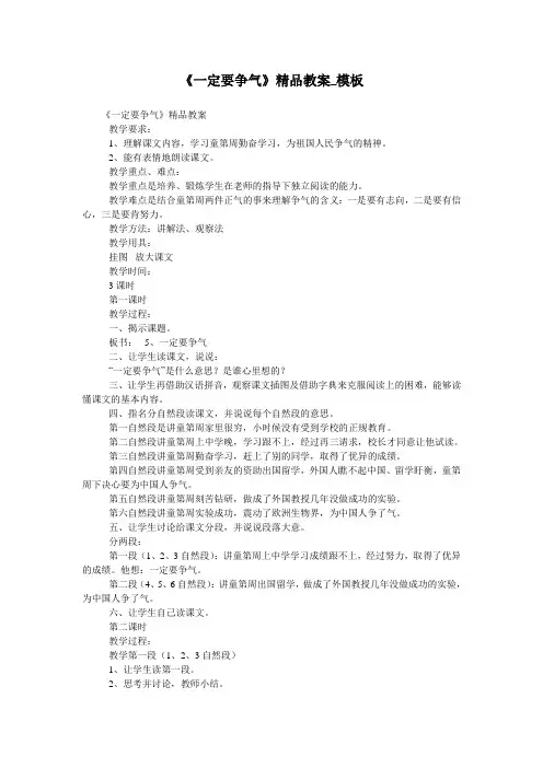 《一定要争气》精品教案_模板